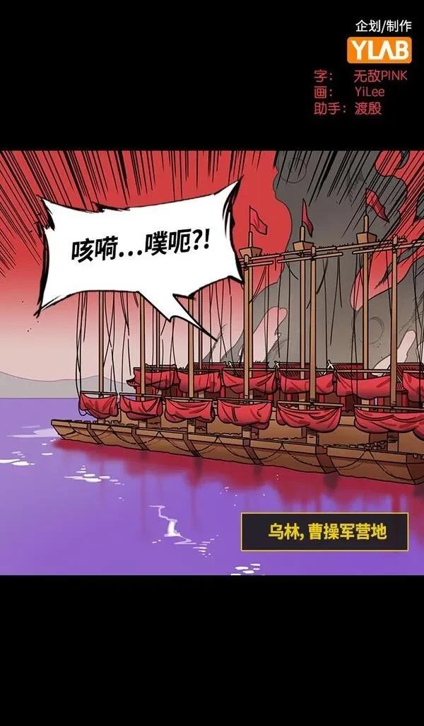 摩登三国 第380话 第2页