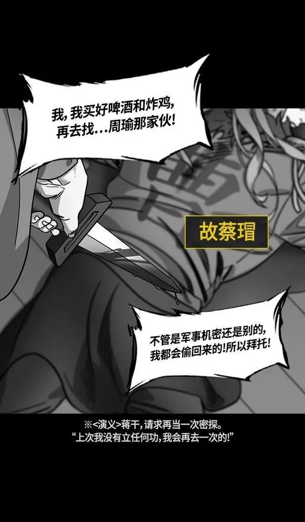 摩登三国 第380话 第14页
