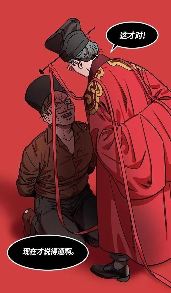 摩登三国 第380话 第15页