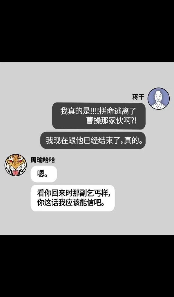 摩登三国 第380话 第21页