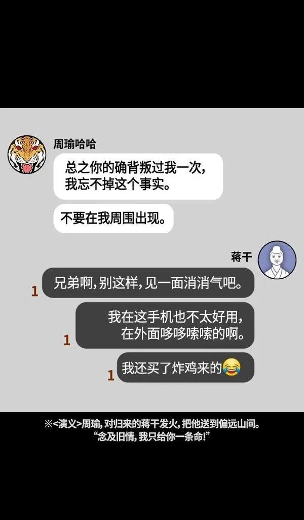 摩登三国 第380话 第22页