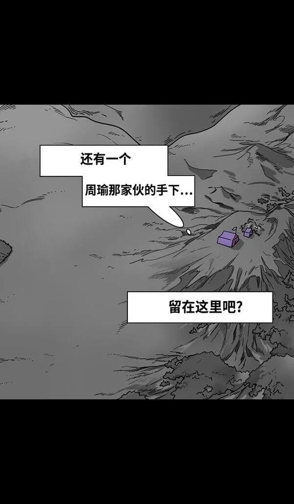 摩登三国 第380话 第27页