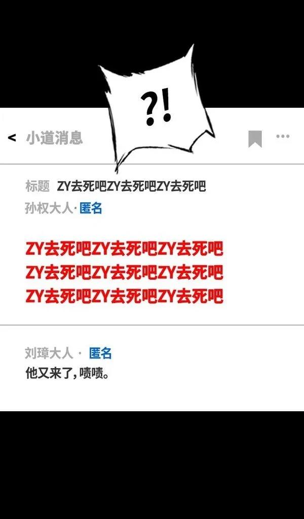 摩登三国 第380话 第29页