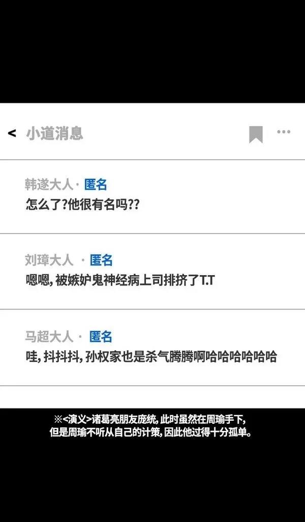 摩登三国 第380话 第30页