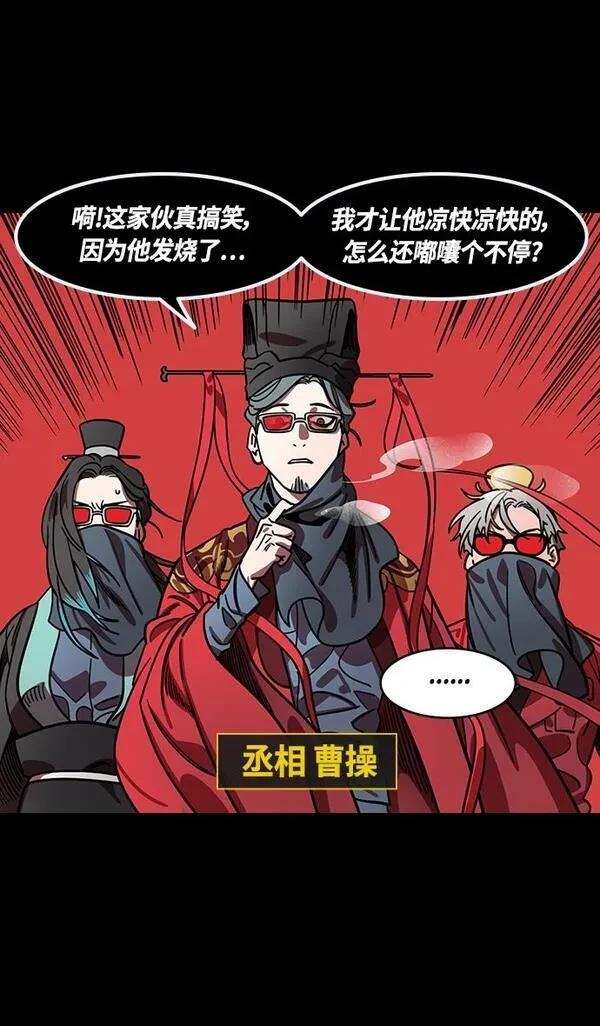 摩登三国 第380话 第4页