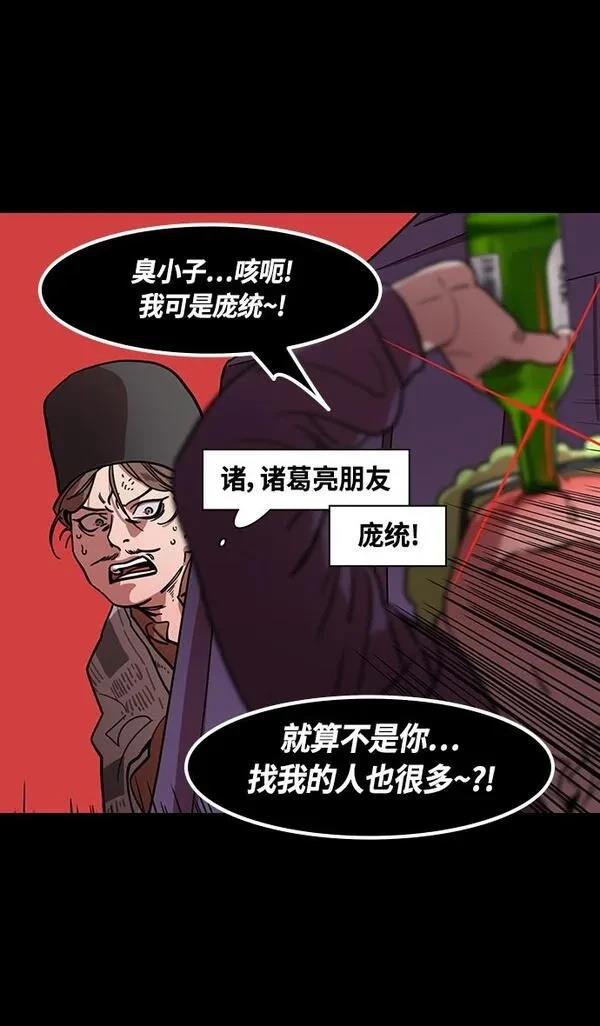 摩登三国 第380话 第31页