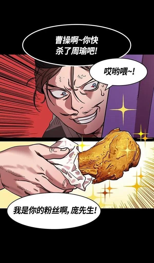 摩登三国 第380话 第32页