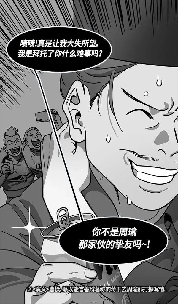 摩登三国 第380话 第9页
