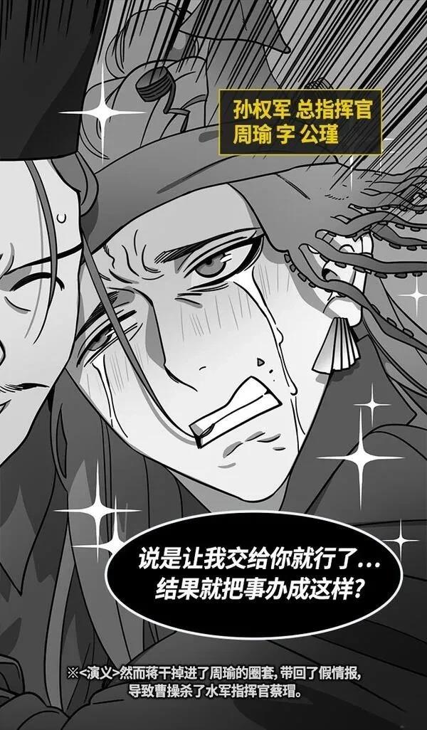 摩登三国 第380话 第10页