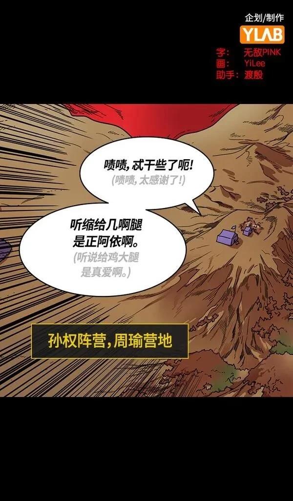 摩登三国 第381话 第2页