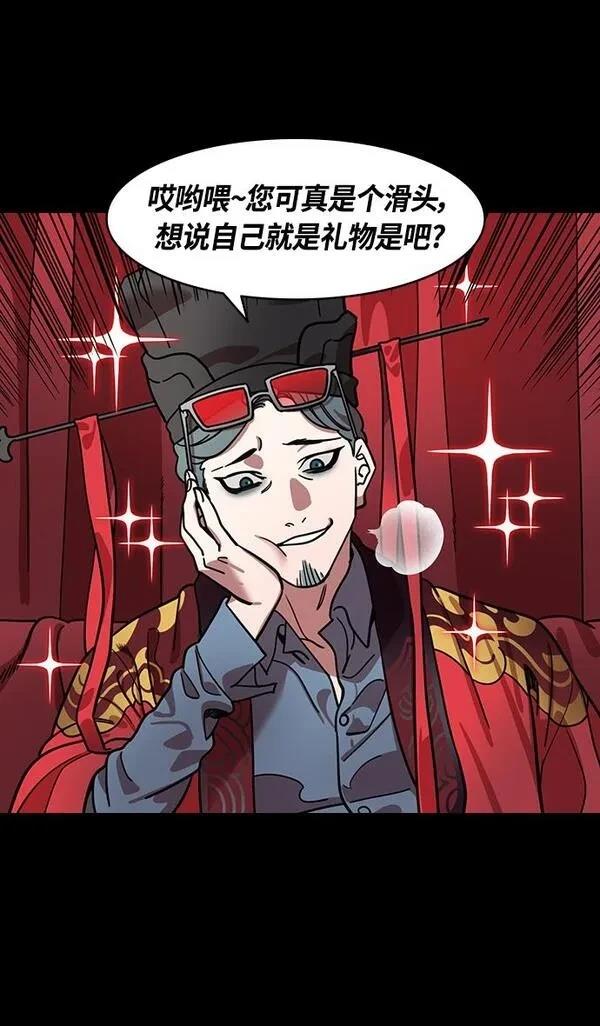 摩登三国 第381话 第12页