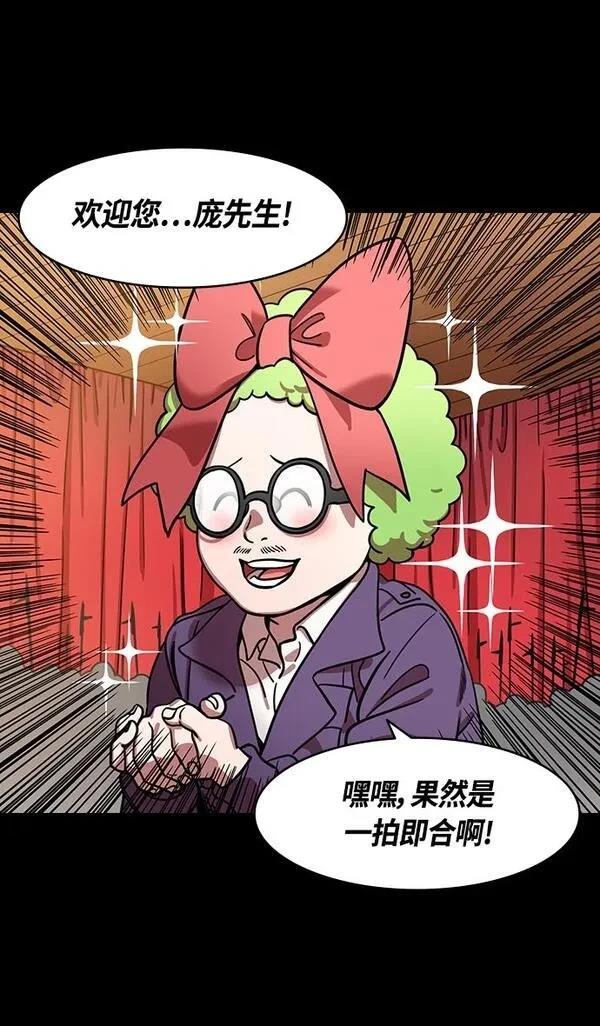 摩登三国 第381话 第13页