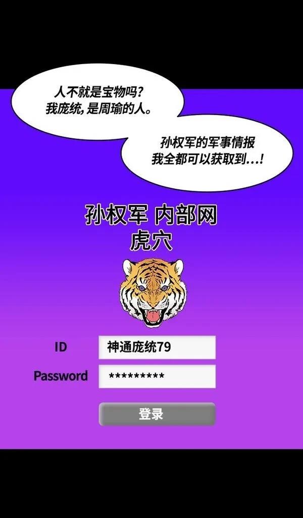 摩登三国 第381话 第14页