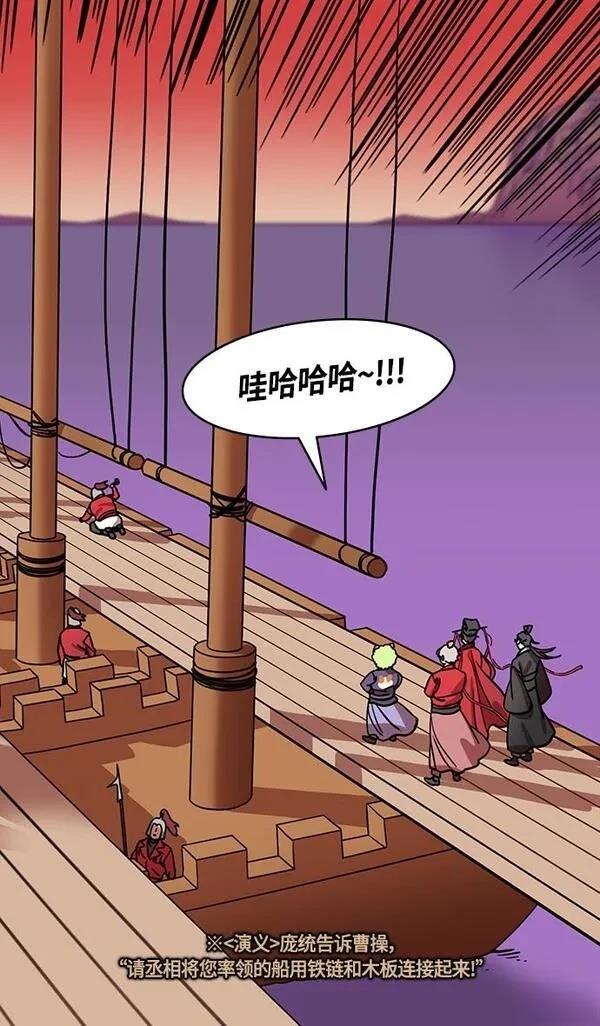 摩登三国 第381话 第18页