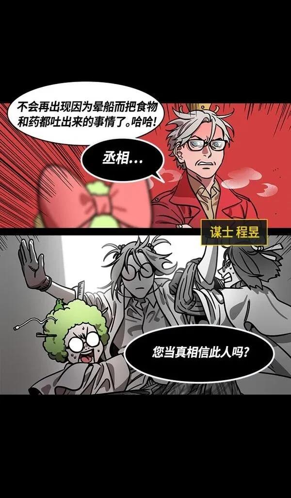 摩登三国 第381话 第22页