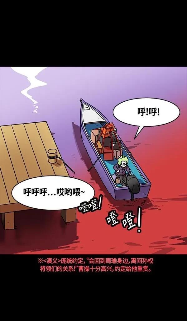 摩登三国 第381话 第27页