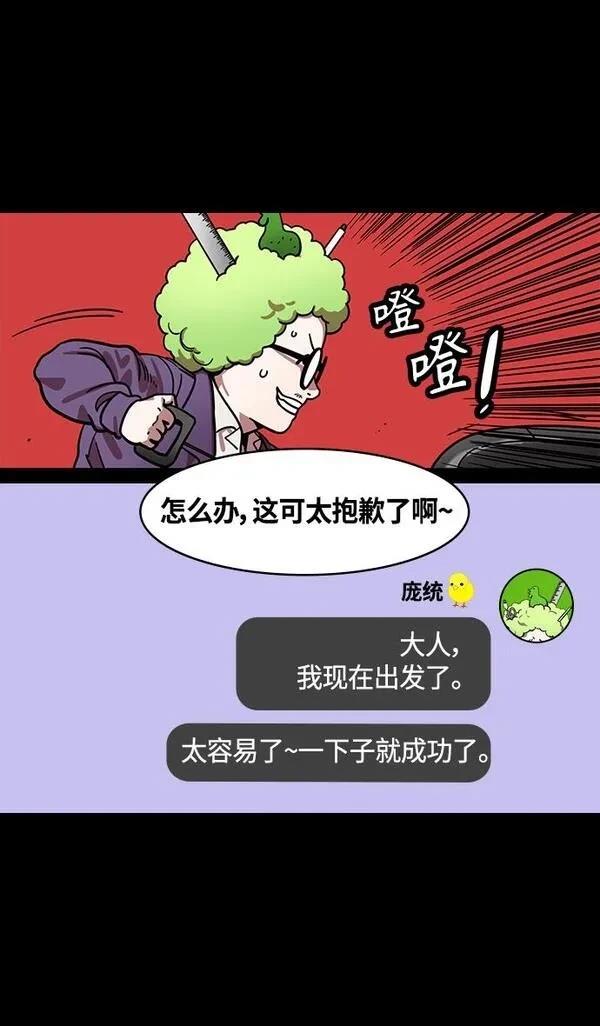 摩登三国 第381话 第28页