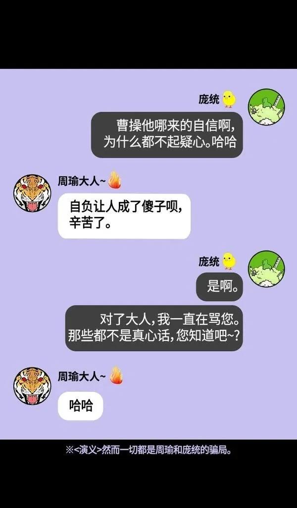摩登三国 第381话 第29页
