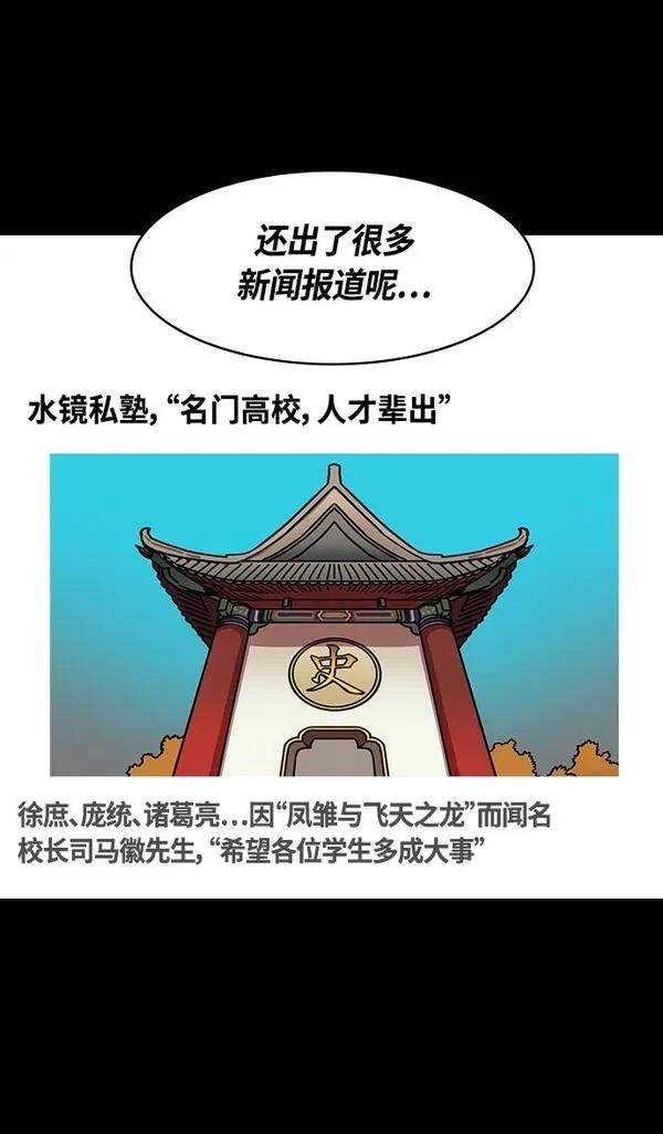 摩登三国 第381话 第4页