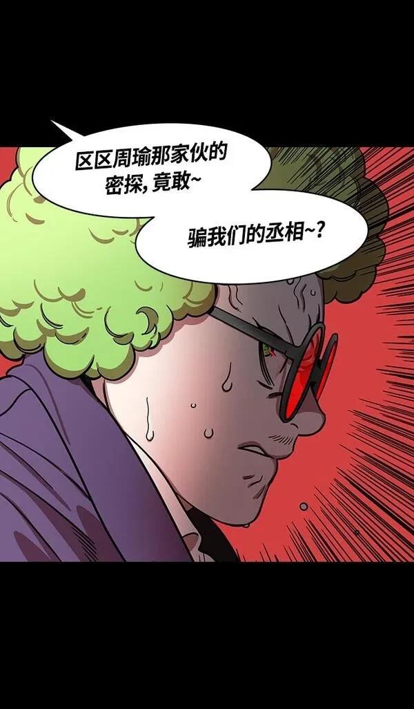 摩登三国 第381话 第31页