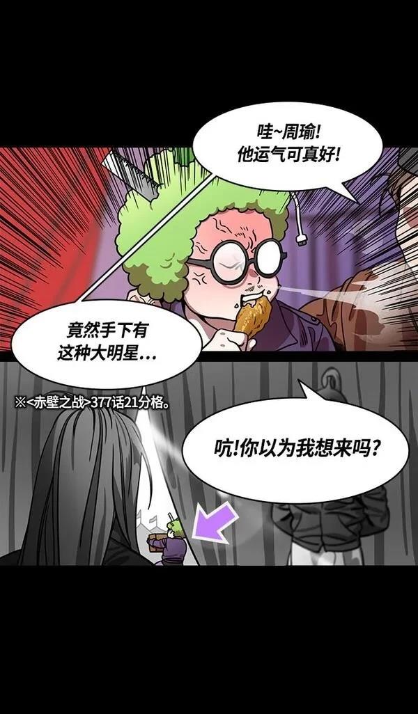 摩登三国 第381话 第5页