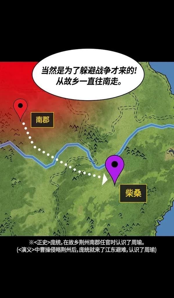 摩登三国 第381话 第6页