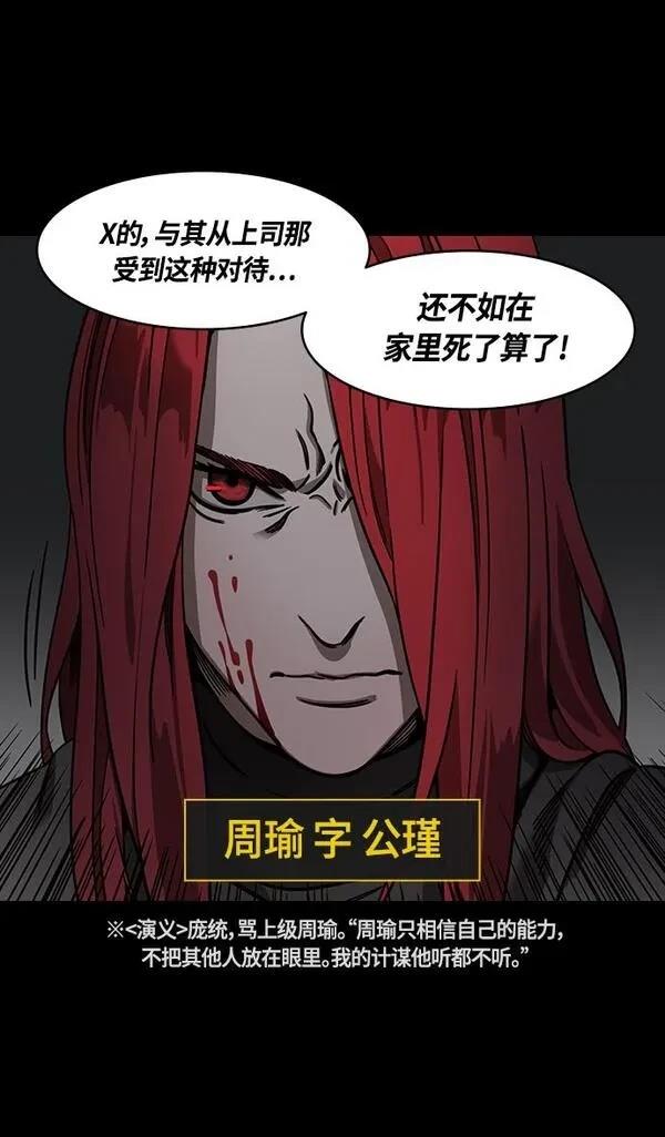 摩登三国 第381话 第7页