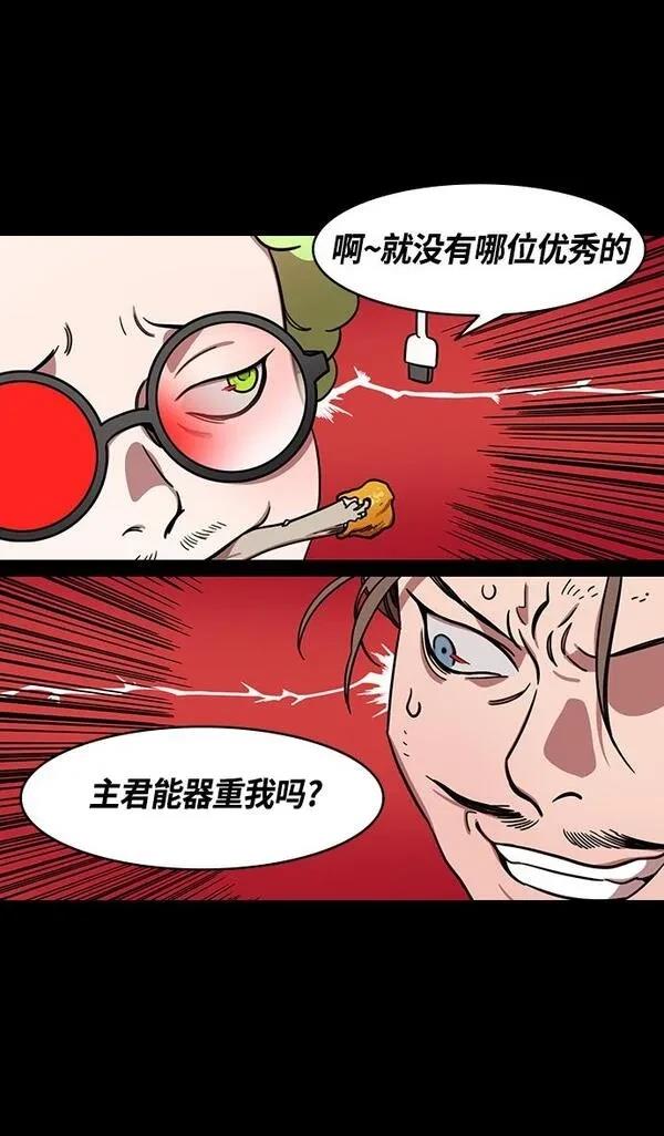 摩登三国 第381话 第8页