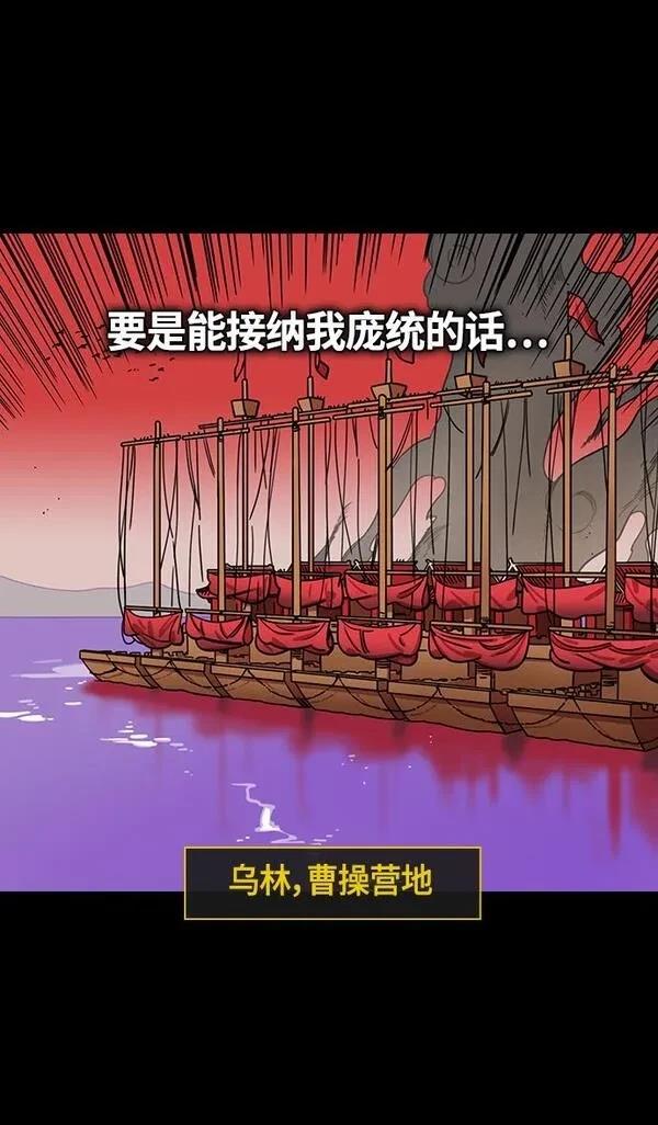 摩登三国 第381话 第9页