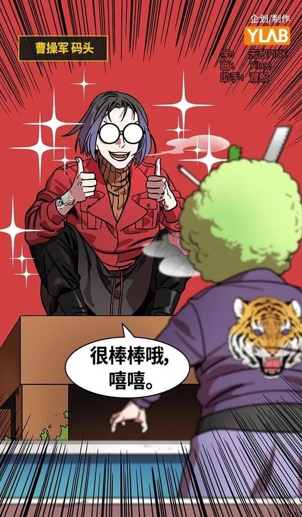 摩登三国 第382话 第2页