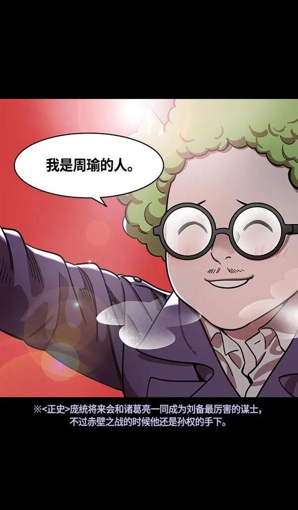 摩登三国 第382话 第12页
