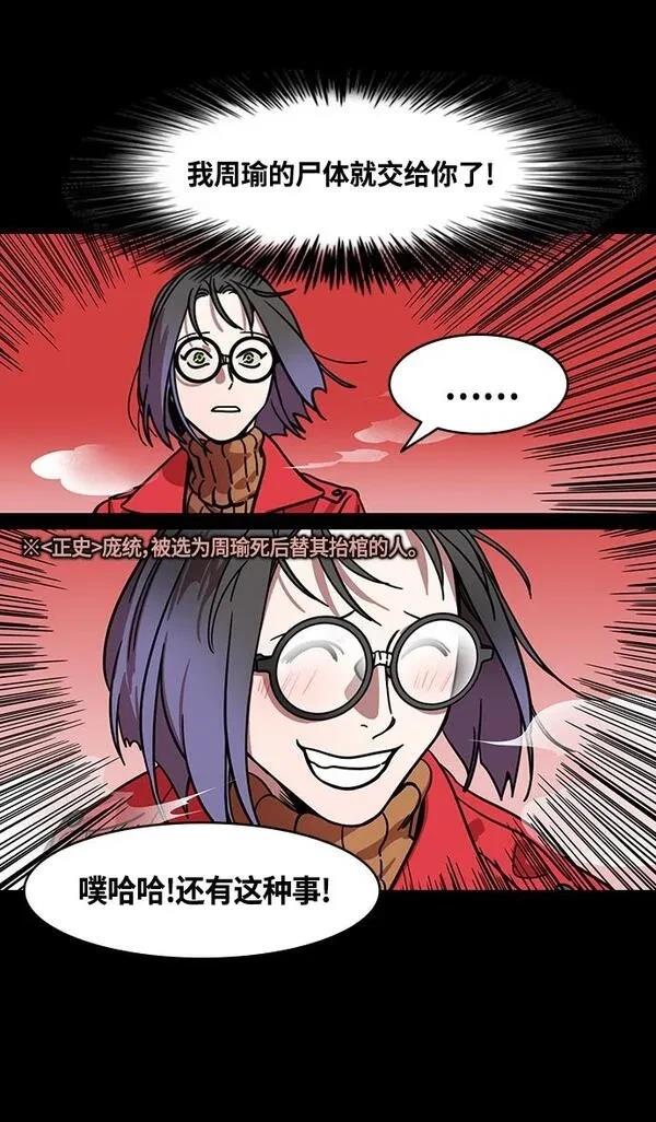 摩登三国 第382话 第15页