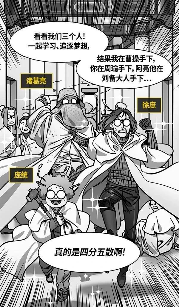 摩登三国 第382话 第16页