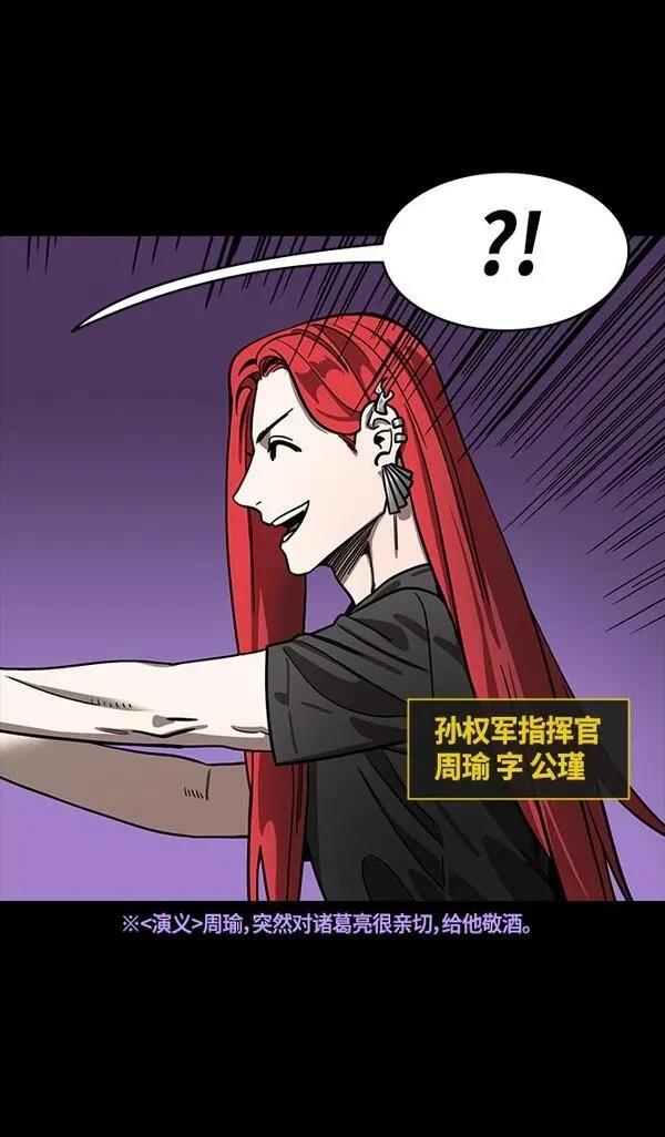 摩登三国 第382话 第30页