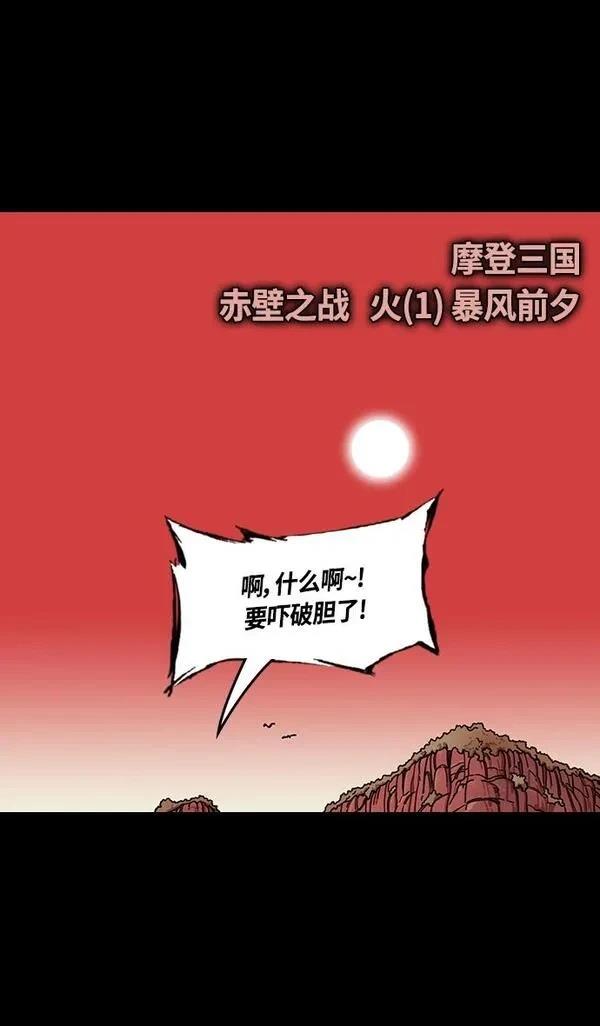 摩登三国 第382话 第5页