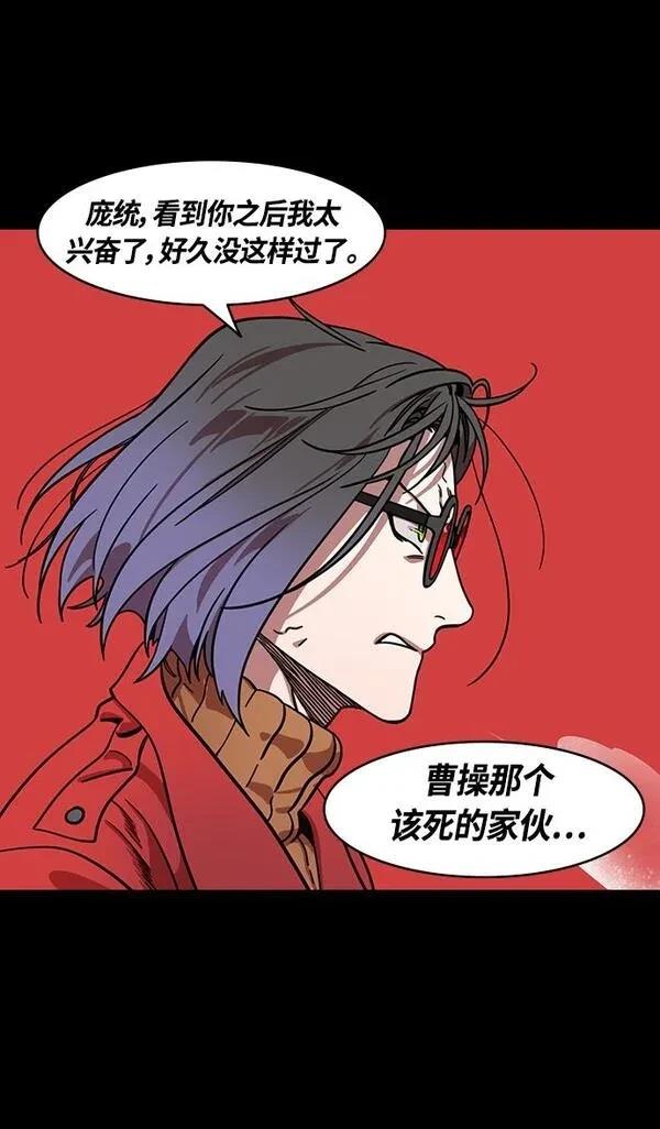 摩登三国 第382话 第7页