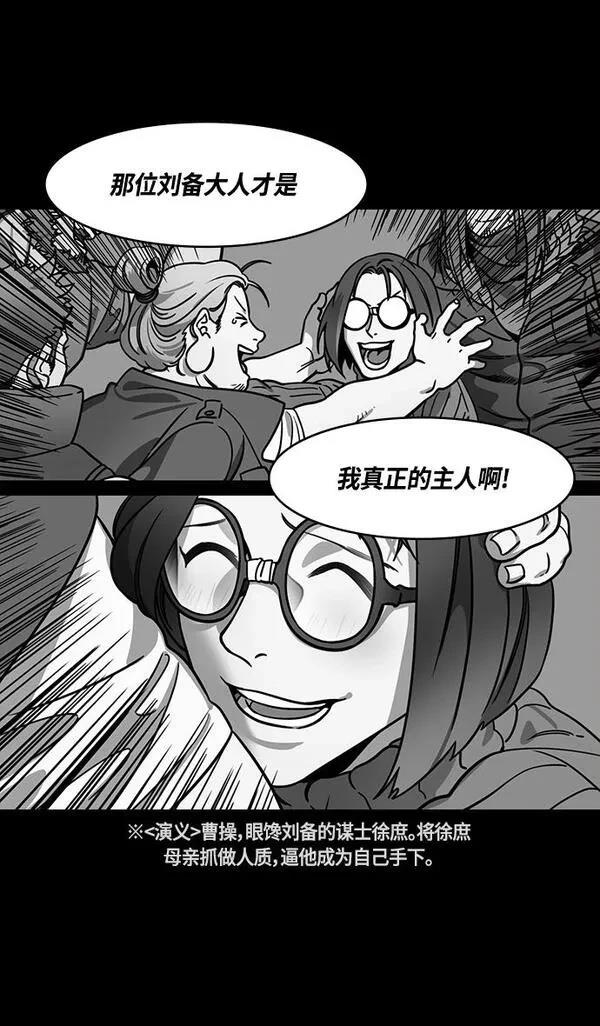 摩登三国 第382话 第8页