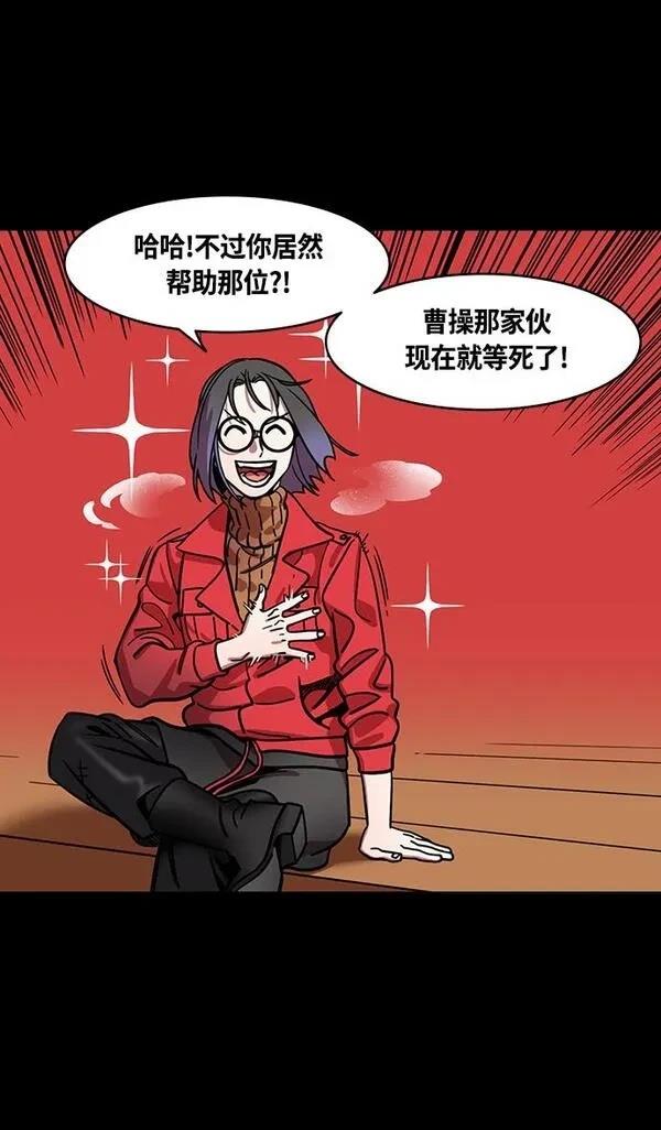 摩登三国 第382话 第9页