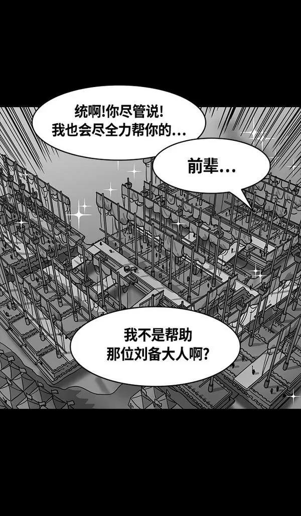 摩登三国 第382话 第10页