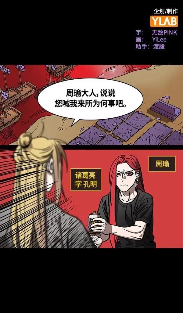 摩登三国 第383话 第2页