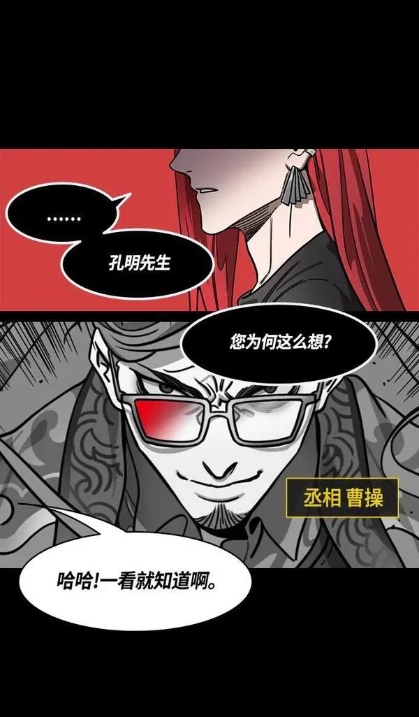 摩登三国 第383话 第12页