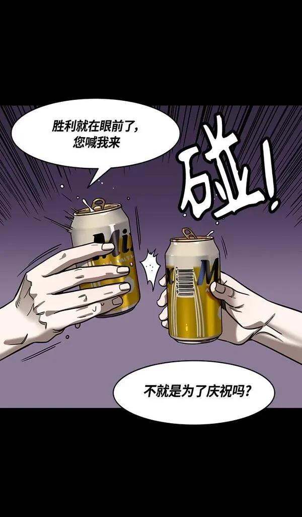 摩登三国 第383话 第14页