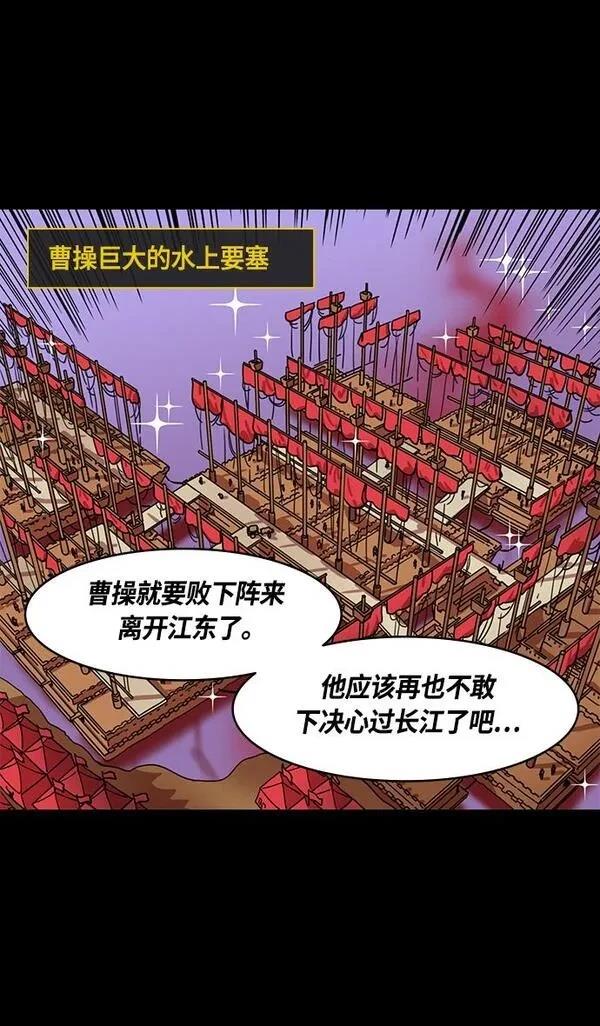 摩登三国 第383话 第16页