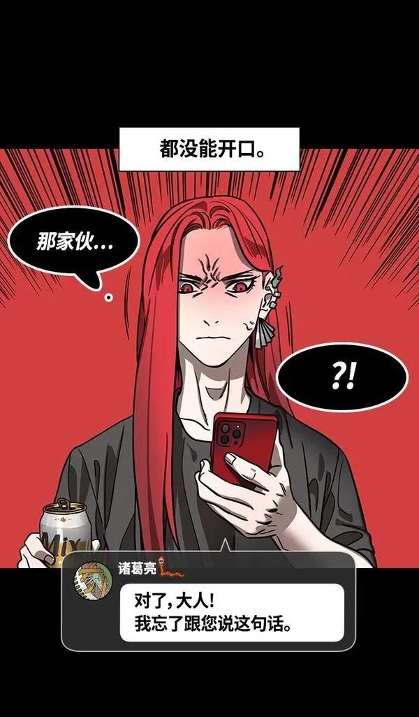 摩登三国 第383话 第22页