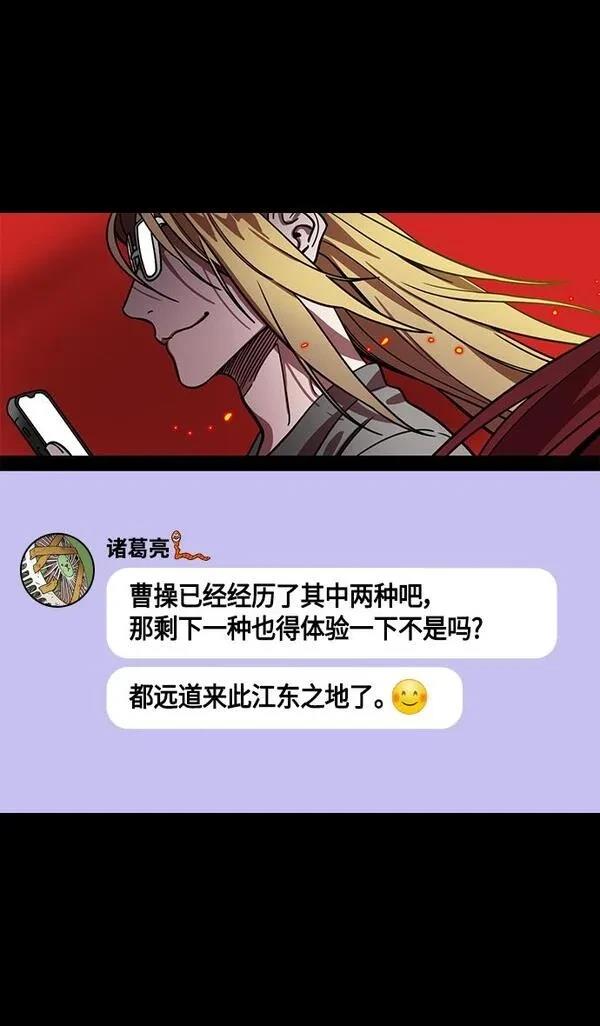 摩登三国 第383话 第28页