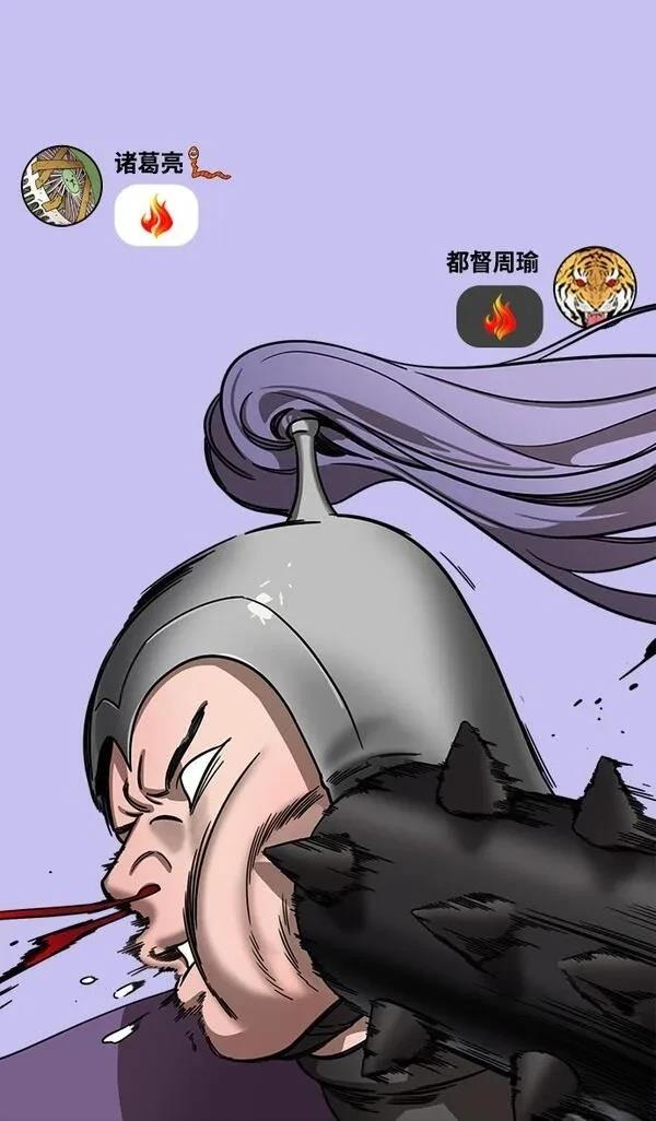 摩登三国 第383话 第31页