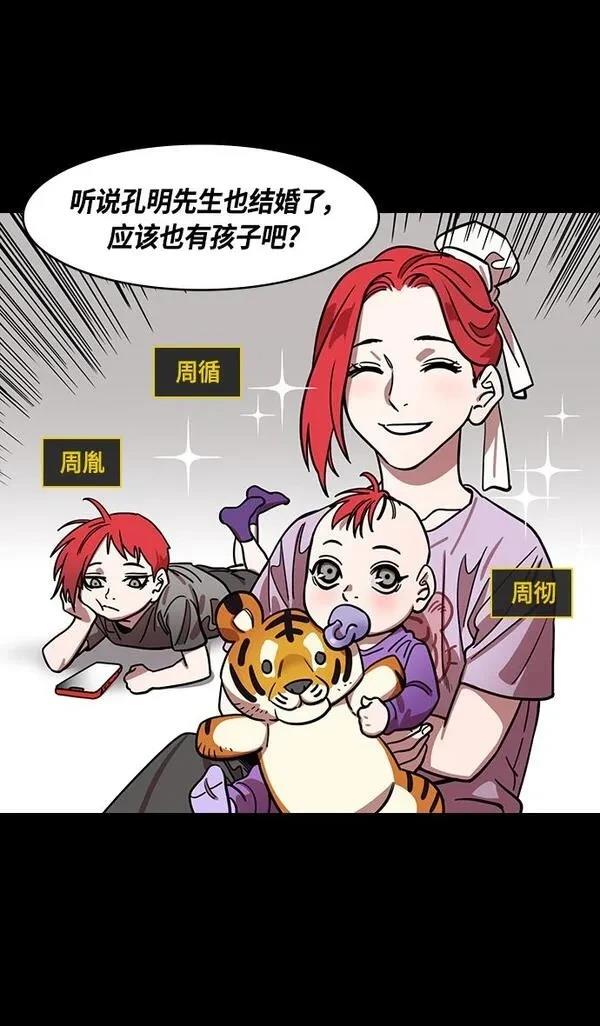 摩登三国 第383话 第5页
