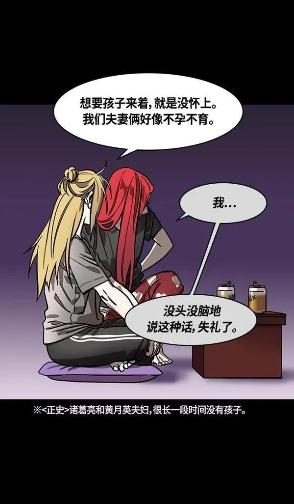 摩登三国 第383话 第7页
