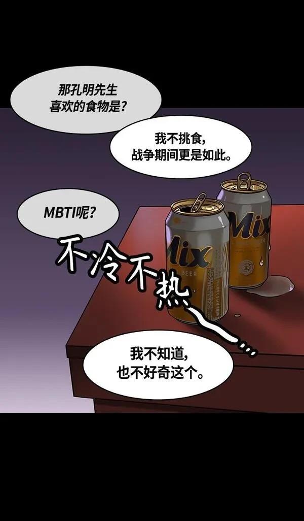 摩登三国 第383话 第8页