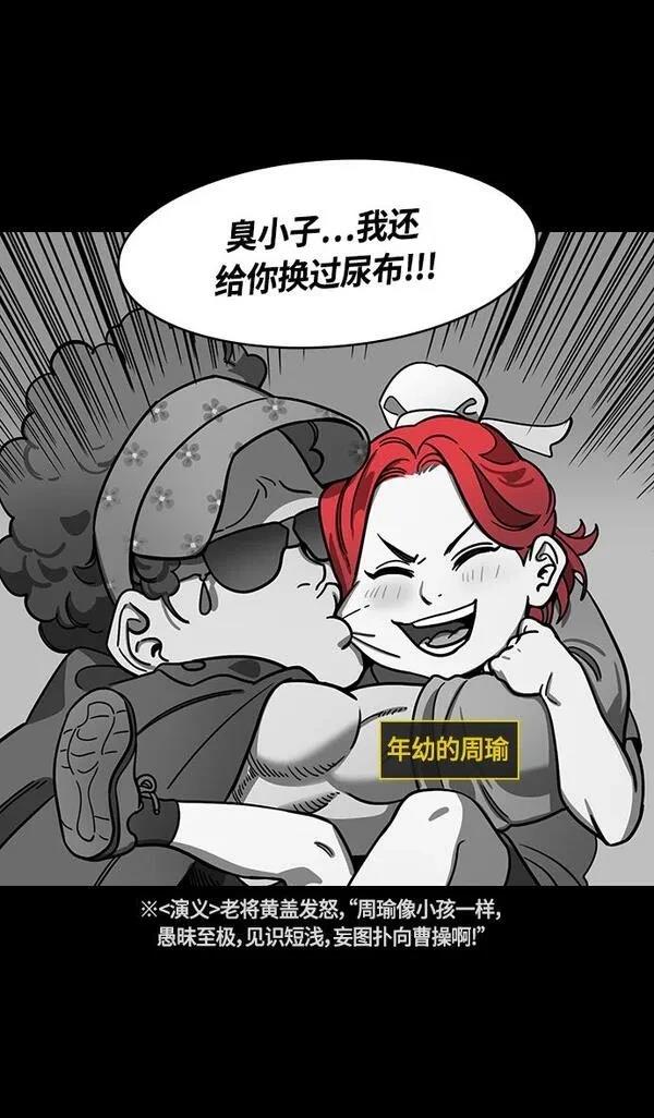 摩登三国 第384话 第12页
